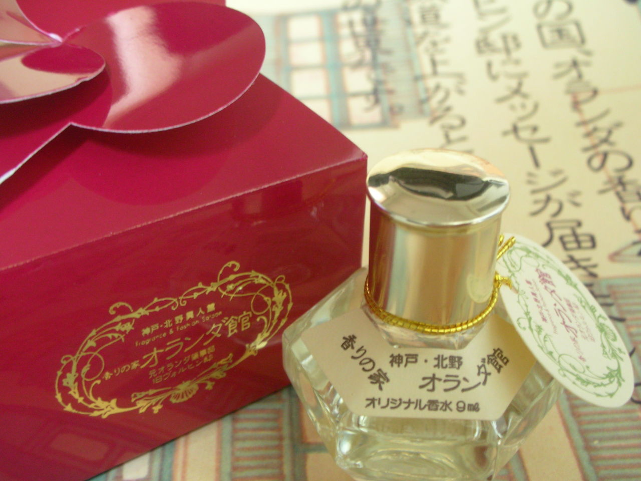 神戸 異人館 こだわりのオリジナル香水を オランダ館 で作ろう 遊び速報 欲しい情報を 欲しい人だけに
