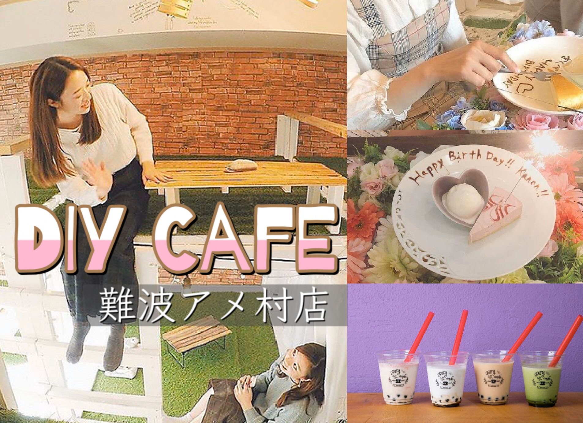 なんば カフェ 現役医大生が手掛けるおしゃれ空間 Diycafe 難波アメ村店 で映えるランチ ディナータイムを 遊び速報 欲しい情報を 欲しい人だけに