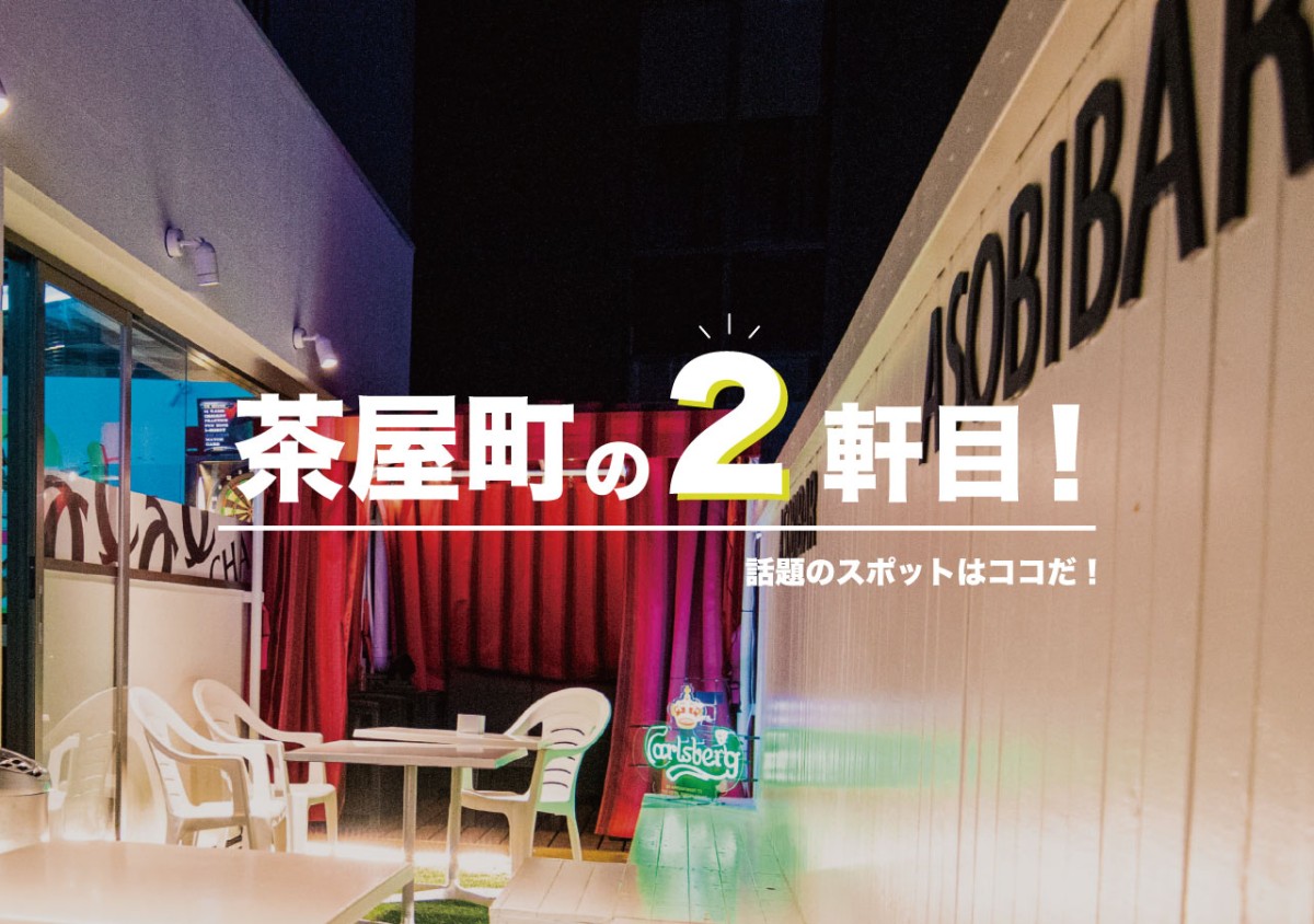 今 茶屋町で注目されている Yatakoi の後のお得なプラン 遊び速報 欲しい情報を 欲しい人だけに