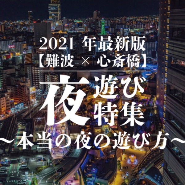遊び速報 大阪 神戸のおでかけ情報満載メディア