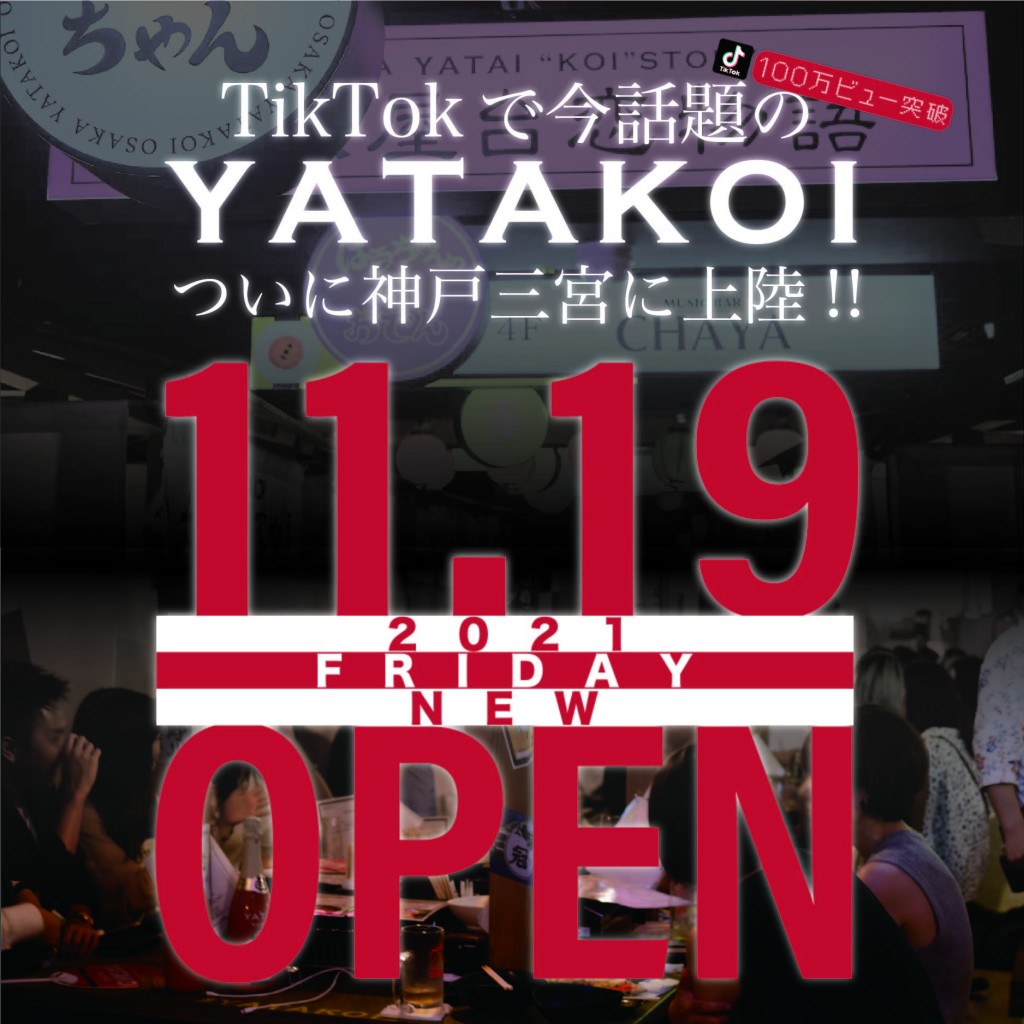 ヤタコイ三宮店11月19日にオープン