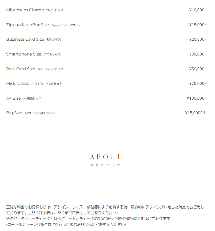 downthebarrel tattoo arts kolectivの料金システム