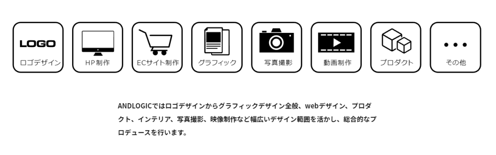 ANDLOGIC　WEBデザインサービス