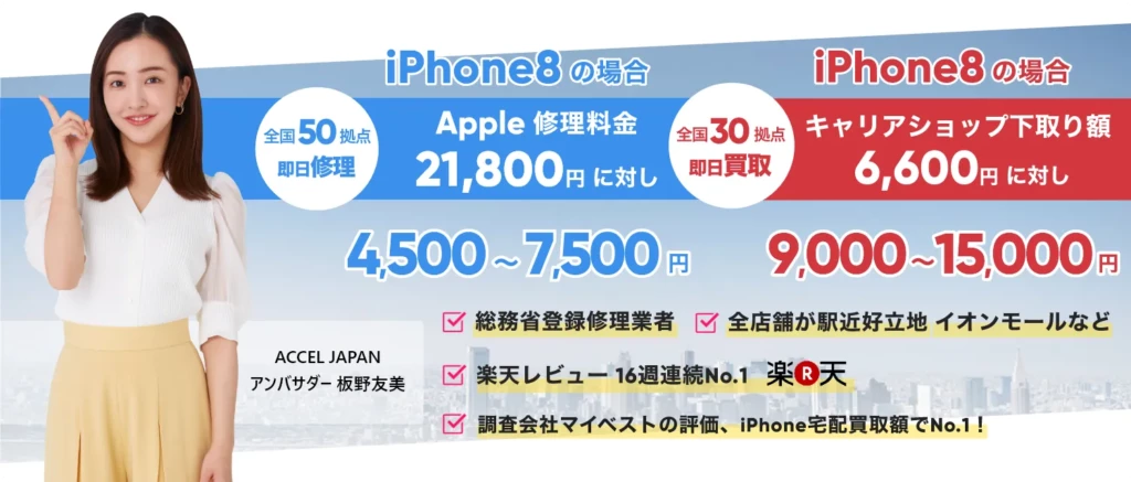 iPhone修理ダイワンテレコム