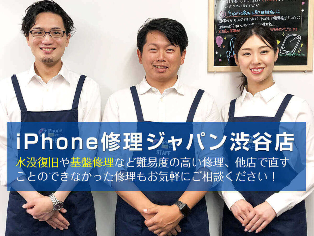 iPhone修理ジャパン